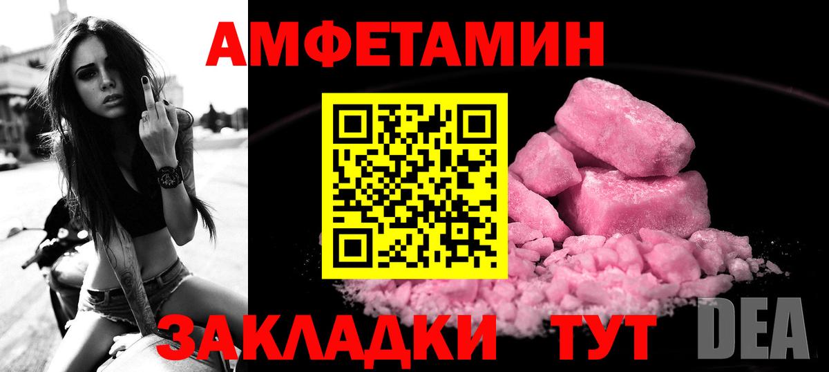 АМФ  Вход с VPN  Стрежевой  это формула  АМФЕТАМИН Розовый 