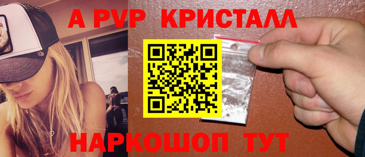 Alpha-PVP VHQ  A-PVP СК КРИС  Стрежевой  Вход с VPN  A PVP крисы CK 