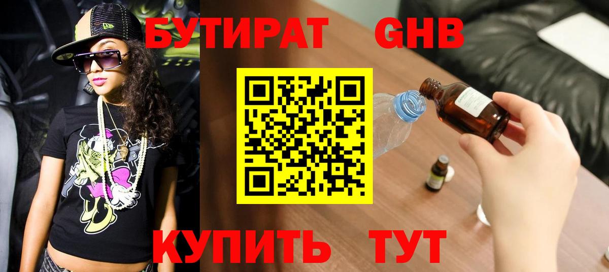 Бутират 99% Стрежевой