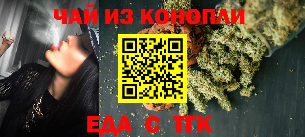 Стрежевой  Еда ТГК конопля  Вход с VPN 