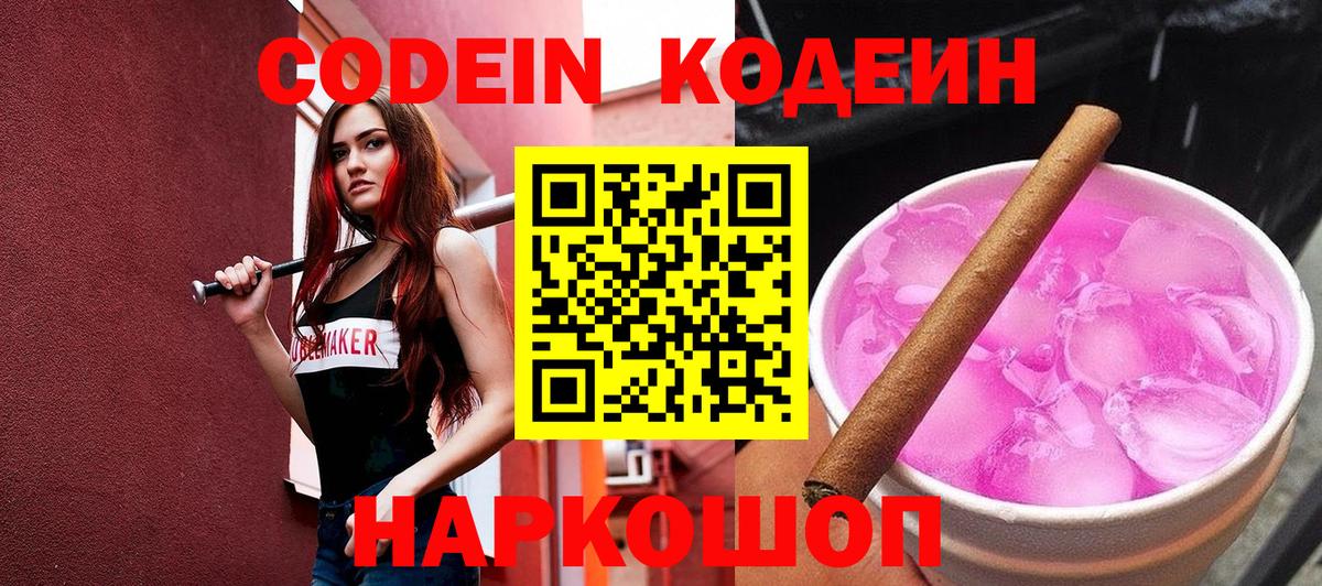 Codein Purple Drank Стрежевой