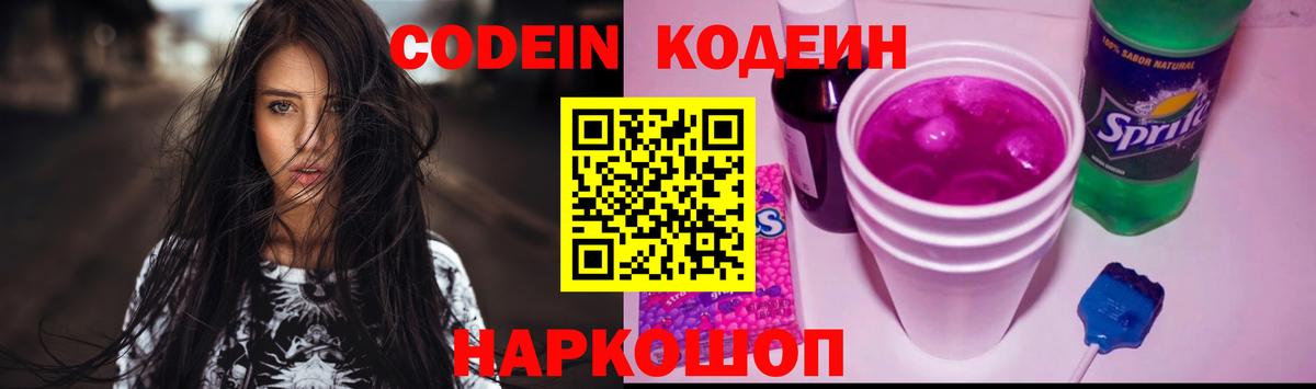 Стрежевой  Кодеин напиток Lean (лин)  Вход с VPN 