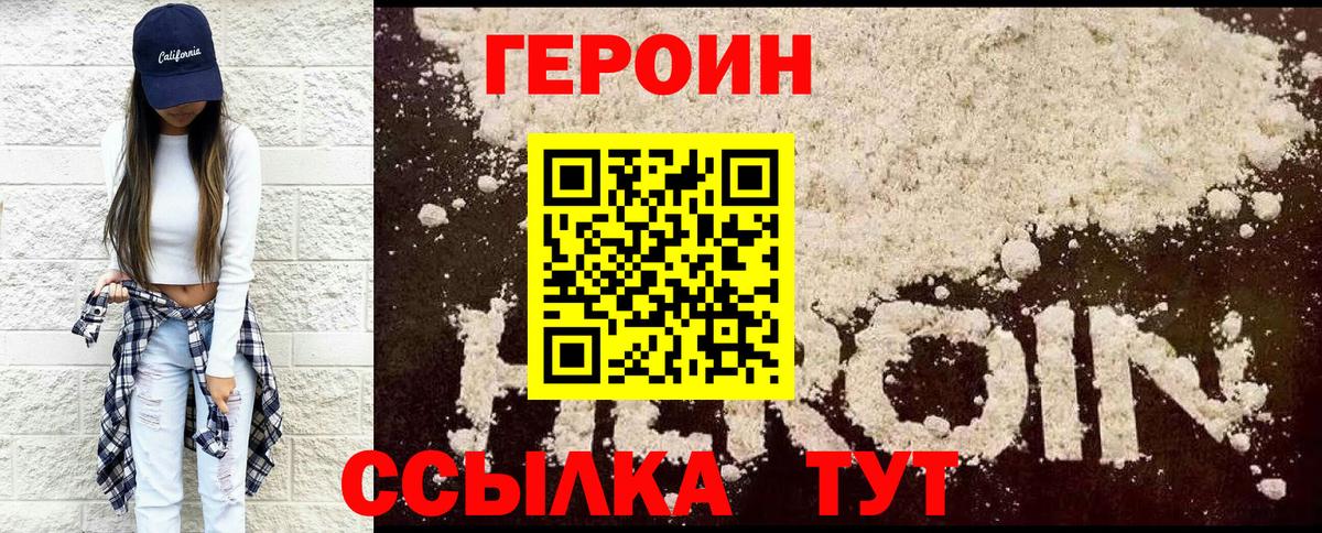 ГЕРОИН VHQ Стрежевой