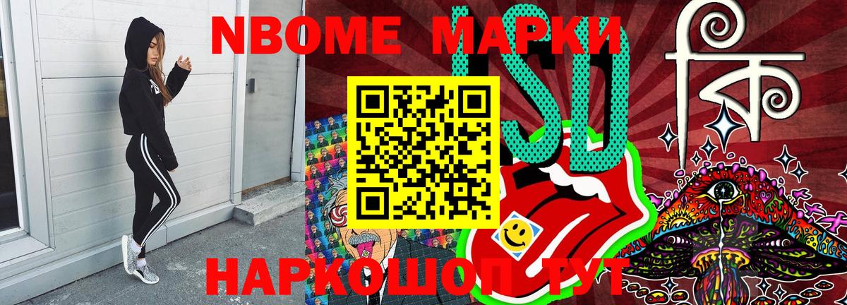 Марки N-bome 1,8мг Стрежевой